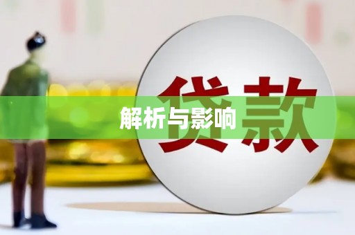 张掖解析与影响